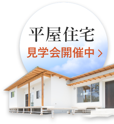 おしゃれすぎて住みづらい家 建築士が教える失敗しない3つのルール 栃木の新築平屋 注文住宅は建道