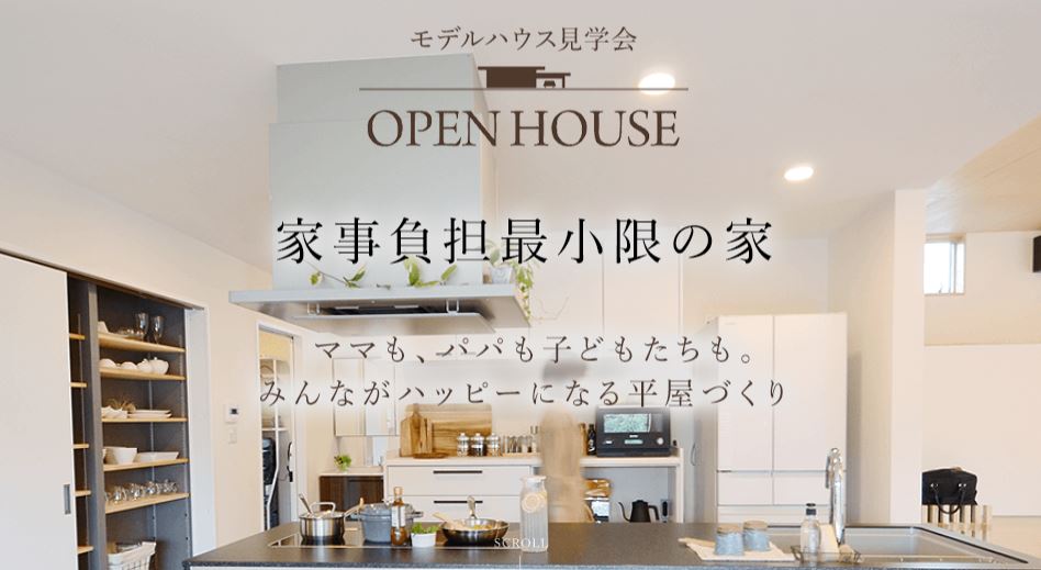 おしゃれすぎて住みづらい家 建築士が教える失敗しない3つのルール 栃木の新築平屋 注文住宅は建道